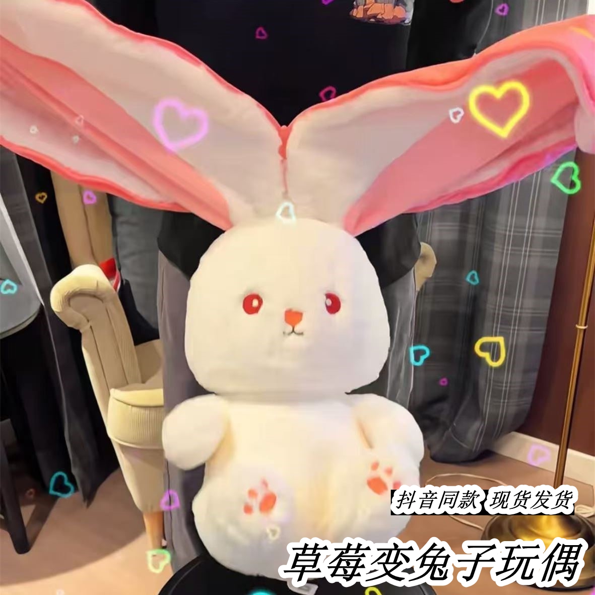 草莓变兔子玩偶毛绒玩具