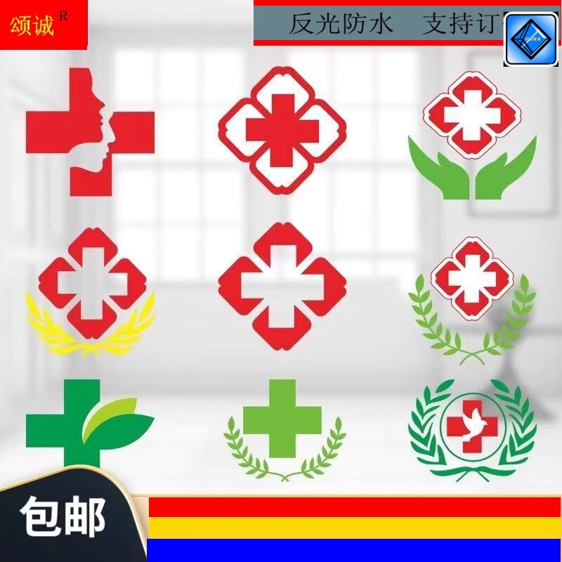 120车贴纸红十字专用反光贴中国急救标志新标救护车标反光贴膜新