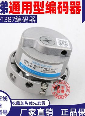 电梯通用型编码器EL-E5C10-NTVB2-2048-AVV代替海德汉1387编码器
