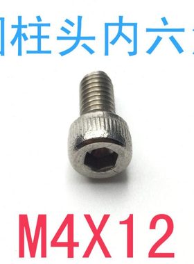 *12B头/G圆柱头x14内六角螺丝1630m4不锈钢杯30螺丝M4/2/千 70