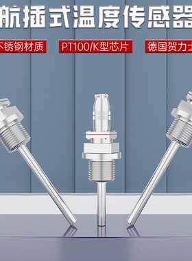 0TK型热电偶10热电阻P一体化感管道航探头插式温铂温度传感器