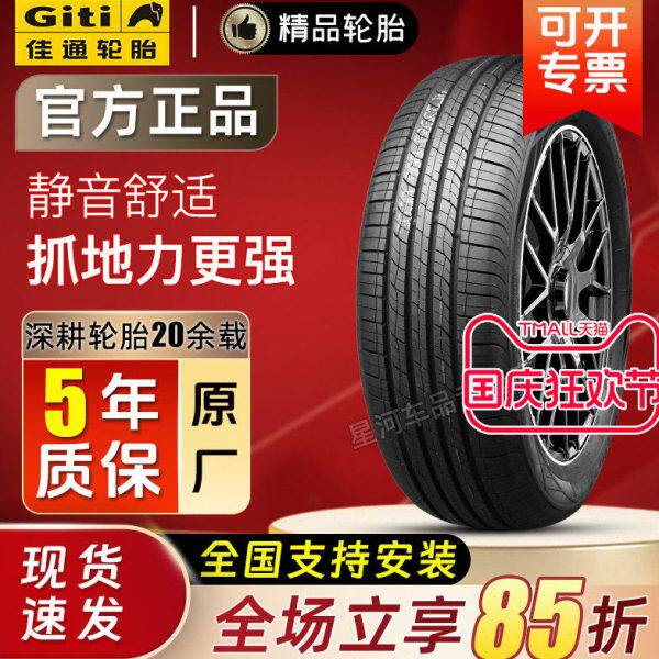 佳通轮胎 225/55R18 98V 原装瑞风S5长安CS55传祺GS4 22555r18