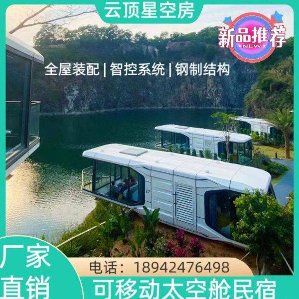 网红户外太空舱移动房景区民宿智能酒店阳光房定制露营别墅玻璃房,商业/办公家具,民宿酒店太空舱/苹果舱,淘宝优惠券,粉丝福利购,淘宝优惠卷