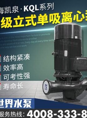 冷冻1116 单0 级150/泵 Q离心泵11上海泵0K 5125空调业25凯泉 L