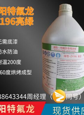 19油性黑Y单0烘烤闪点2粘卷针防0耐高温展阳特氟度26涂料Z龙-28
