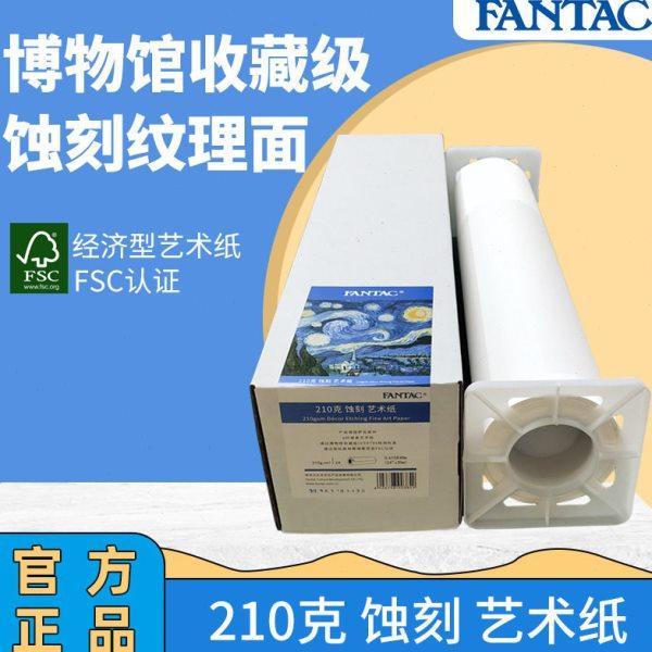 泛太克210克蚀刻纹理艺术纸哑面装饰画相纸喷墨打印卷筒纸24/36寸,办公设备/耗材/相关服务,相片纸,淘宝优惠券,粉丝福利购,淘宝优惠卷