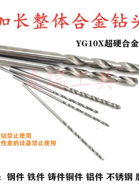 4整体3 .加长2Y44.超硬钨钢钻头. G104直柄.1 *mm 10合金40.54钻