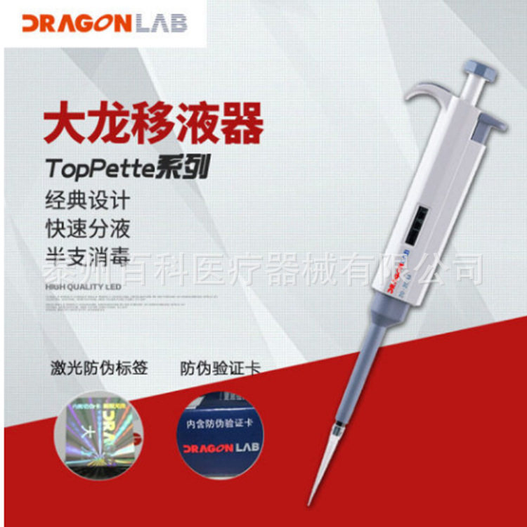 包邮DLAB大龙移液器 TOP单道可调移液器 送JD卡 防伪包装
