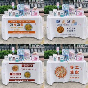 广告布凉面凉皮布招牌夜市摆摊桌装饰路边市集台布宣传摆摊挂布