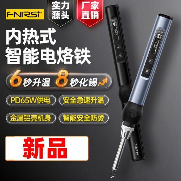 fnirsi智能电烙铁便携式迷你焊台PD65W内热式数显恒温维修焊接,五金/工具,电烙铁,淘宝优惠券,粉丝福利购,淘宝优惠卷