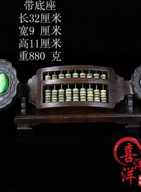 古董文玩纯实木带底座玉石珠子檀木如意算盘家用摆件复古老物件