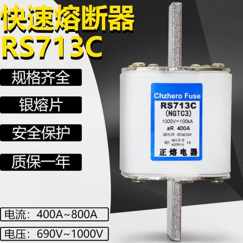 正熔熔芯RS713C 1000V 630A560500A480A450A400A355A315A熔断器