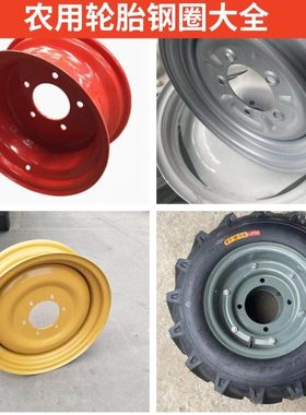 农用人字胎12寸轮毂60012钢圈配拖拉机506007509.50-20-12-16后轮