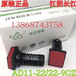 江阴长江电器 正方形电源信号灯指示灯AD11-22/22-9GZ 220V 红色