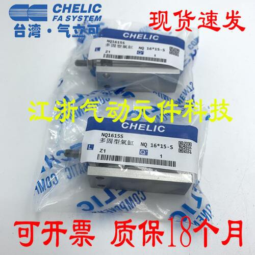 现货销售气立可CHELIC气缸NQ32*5*10*15*20*25*30*35*40*45*50-S