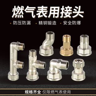 M3螺纹F4分表0型配件表燃气黄铜型T球阀转接头煤气活接异径三通头