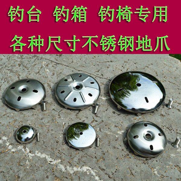 钓台钓椅钓凳钓鱼台配件加厚不锈钢超大地爪钓台腿脚防陷带排气孔,户外/登山/野营/旅行用品,钓台,淘宝优惠券,粉丝福利购,淘宝优惠卷