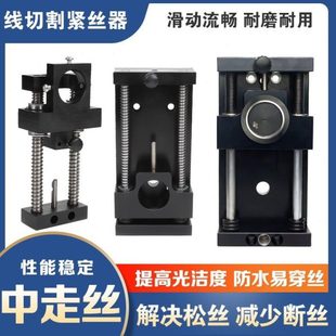 线切割配件中走丝紧丝器瑞均机钼丝松紧调节器防水易穿丝黑石