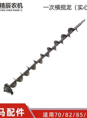 洋马70/82/85g/880收割机配件一次横搅龙1E6B30-45001实心淬火