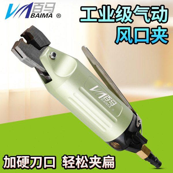 百马气动风口夹管道风口气动快速夹钳风口夹扁钳,五金/工具,气动冷压接钳,淘宝优惠券,粉丝福利购,淘宝优惠卷
