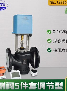 VA7100电动二通阀比例积分阀调节型五件套 智能模拟0-10V法兰连接