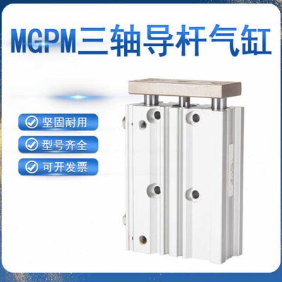 mgpm16-20-25导杆三轴三杆tcm气缸小型12-100z气动大全带磁大推力