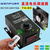 P10A24V通用直无线遥控风机调速器12VWM无极流数显调速开关控制器
