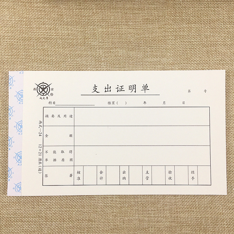 支出证明单10本 证明单 支出证明单据本 支出凭单凭证  财务专用