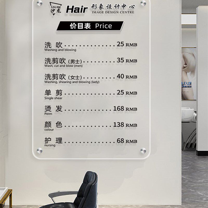 定制理发店美发价格表价目表挂墙定制设计制作电子版价格展示牌发