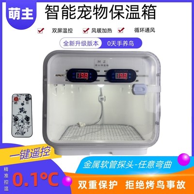 鹦鹉保温箱雏鸟过冬专用风暖恒温箱幼鸟加热保暖手养鸟用玄风育雏