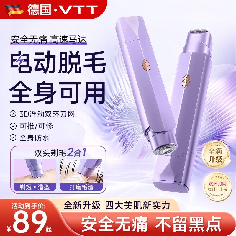 vtt私处剃毛刀女士舒适电动脱毛刀防水修阴腋下全身私密学生刮毛