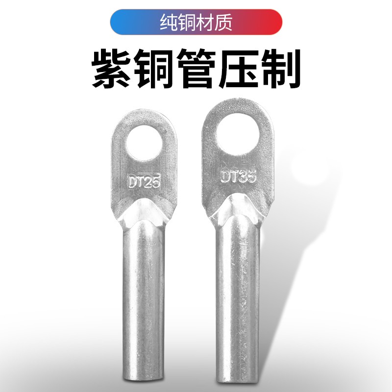 镀锡铜鼻子DT16/25/35/70/95/120/185/240/300平方接线端子铜线耳
