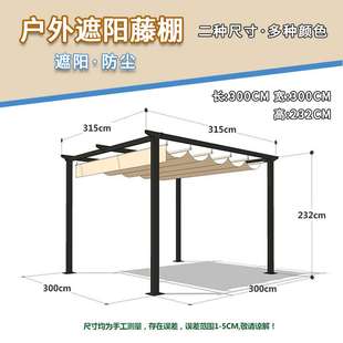 户外遮阳篷家用汽车棚阳台凉亭庭院花园防晒蓬楼顶帐篷葡萄爬藤架