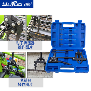 工具收割机设备链条拆装 羽拓顶针式 链条拆装 钳式 工具 拆链器套装