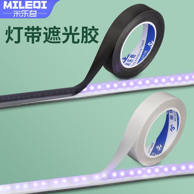 灯带遮光胶柔光吸顶灯led灯罩防刺眼睛灯膜耐高温绝缘防水挡光条