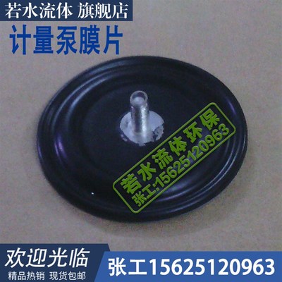 电动隔膜计量泵加药泵投药泵膜片耐酸碱耐腐蚀32,65,84,120,144MM
