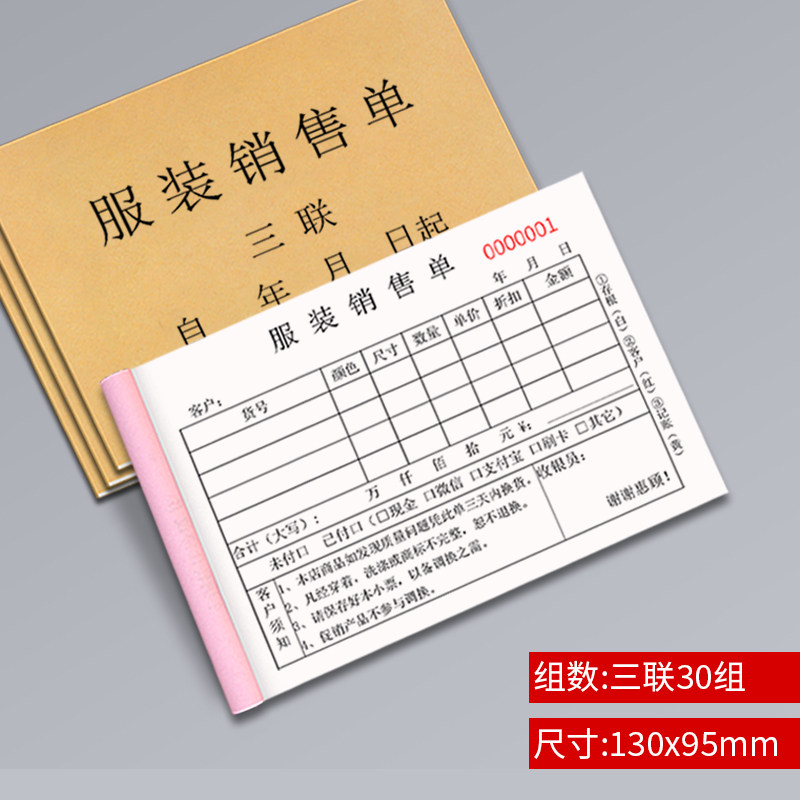 服装店销售小票定制单据销售清单收款收据销货单二联购货订单三联