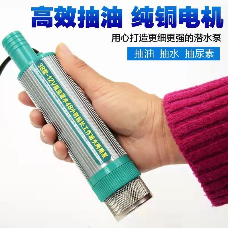 柴油电动抽油泵12v24v通用自吸加油小型3.8厘米便携车载抽水神器