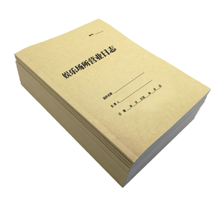 娱乐场所营业日志桑拿酒吧KTV休闲洗浴从业人员登记本禁毒巡查表