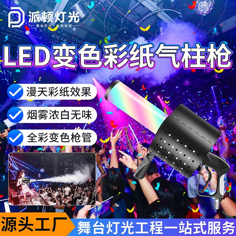 LED彩纸气柱枪舞台酒吧DJ手持喷烟枪CO2干冰枪二氧化碳彩纸枪