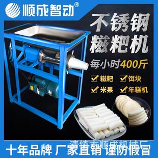 顺成新款不锈钢大型糍粑年糕糍粑糯米饵块机米果机商用大入口