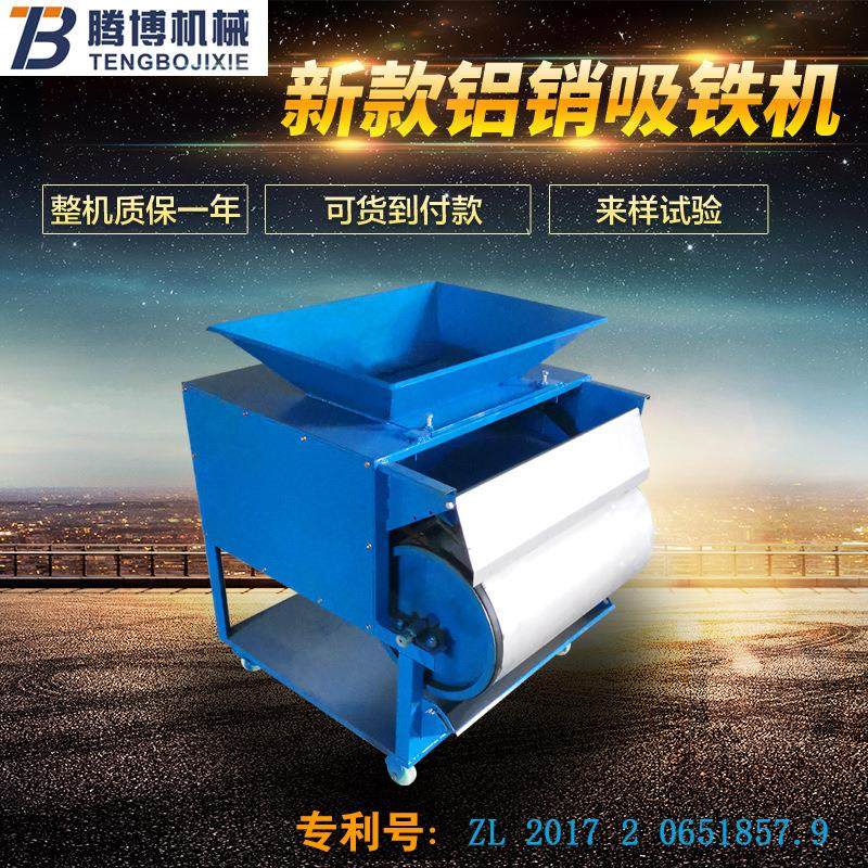 2025腾博铝销铝屑吸铁机器小型强磁磁选机滚筒式选铁机除铁机