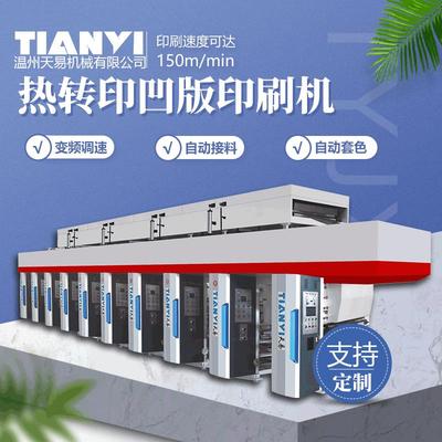 温州无纺布薄膜1200型凹版印刷机龙港塑料对联彩印机