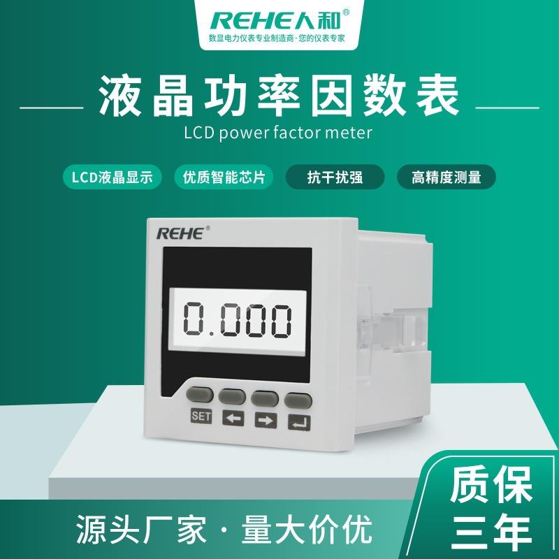 单相功率因数表LCD液晶屏显示72*72嵌入式安装可带RS485通讯