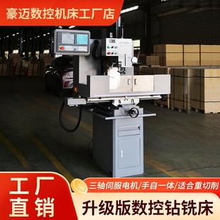 厂家直销数控铣床多功能台钻小型家用全自动五金加工数控铣床