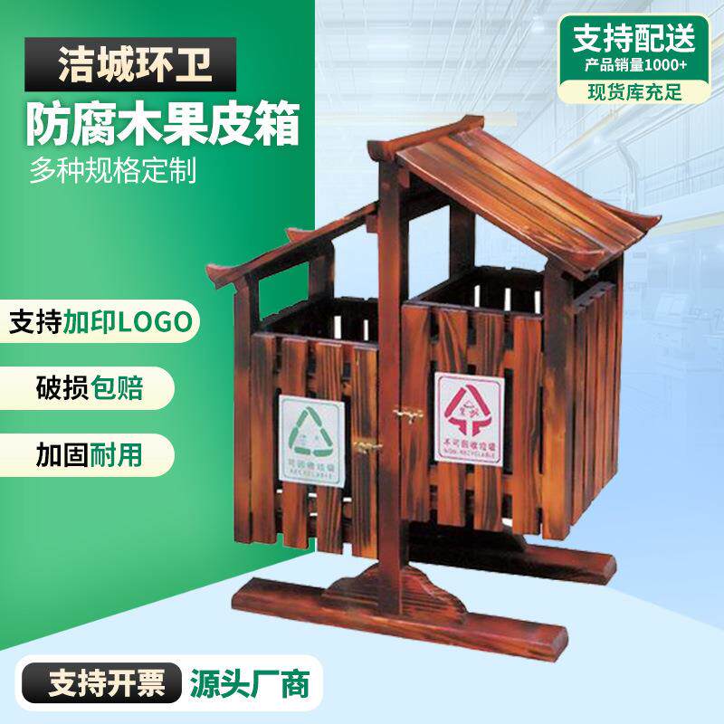 厂家防腐木垃圾桶户外复古木质垃圾箱景区公园仿古环卫分类果皮箱