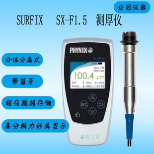 索菲斯SurfixSX 涂镀层测厚仪膜厚仪 F1.5分体分离式