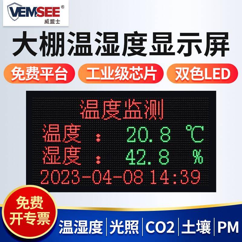 温室农业大棚环境显示屏噪声二氧化碳检测仪土壤温湿度光照传感器