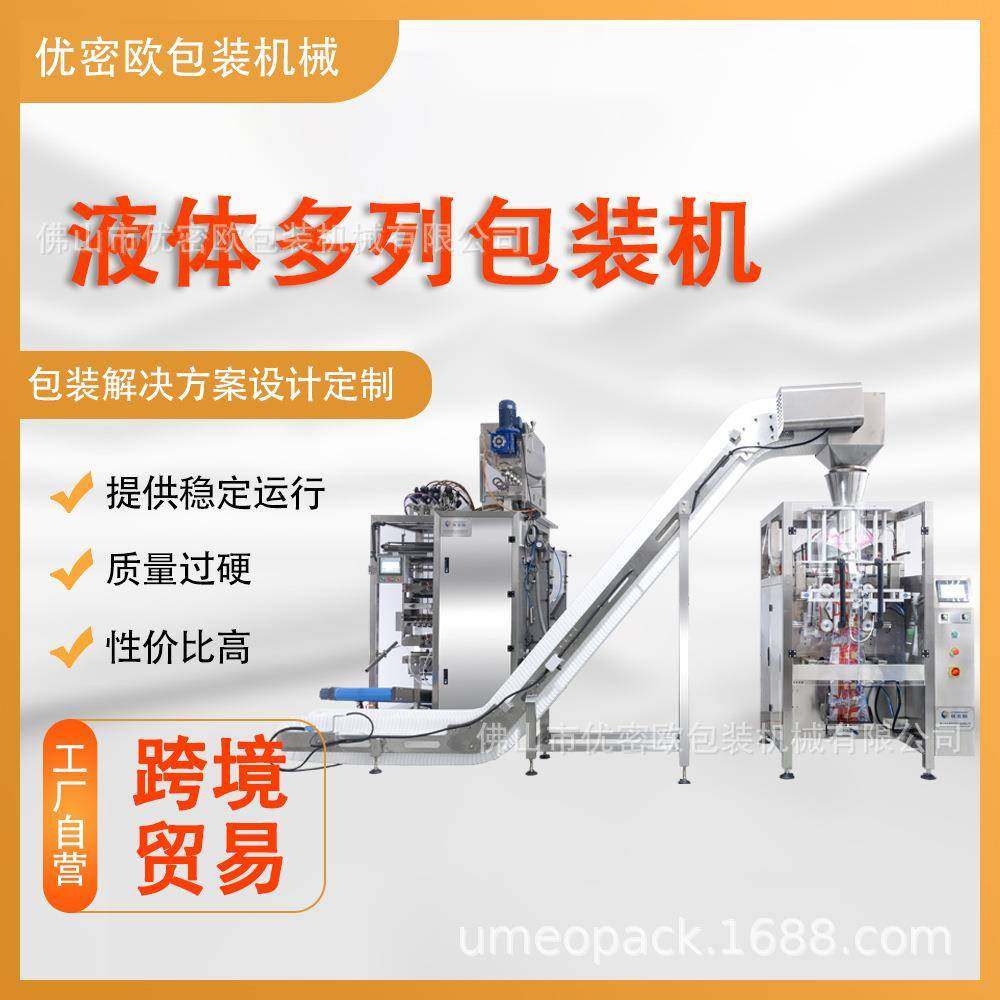 条状酱料液体多列包装机番茄酱包装机蚝油酱油袋装膏体包装设备,办公设备/耗材/相关服务,包装机,淘宝优惠券,粉丝福利购,淘宝优惠卷