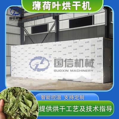 薄荷烘干机猫儿薄苛夜息花蕃荷菜烧生物质烘干设备薄荷叶烘干房